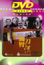 Watch '94 du bi dao zhi qing Sockshare