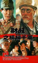 Watch Cai shu zhi heng sao qian jun Sockshare