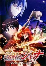 Watch Shakugan No Shana: The Movie Sockshare