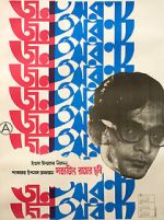 Watch Jana Aranya Sockshare