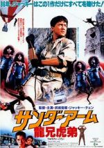 Watch Armour of God Sockshare