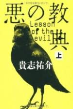Watch Lesson of the Evil Sockshare