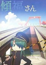 Watch Keifuku-san (Short 2017) Sockshare