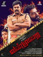 Watch Vanmurai Sockshare