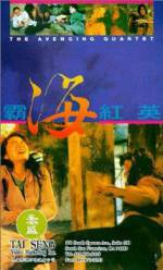 Watch Ba hai hong ying Sockshare