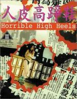 Watch Horrible High Heels Sockshare