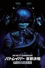 Watch The Next Generation Patlabor: Tokyo War: Director\'s Cut Sockshare