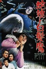 Watch The Snake Girl and the Silver-Haired Witch Sockshare