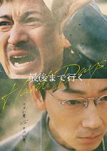 Watch Hard Days Sockshare