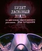 Watch Budet laskovyy dozhd (Short 1984) Sockshare