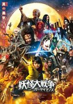 Watch The Great Yokai War: Guardians Sockshare