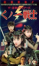 Watch Female Neo Ninjas Sockshare