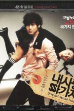 Watch Naesarang ssagaji Sockshare