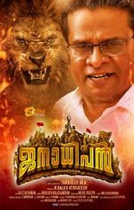 Watch Janaadhipan Sockshare