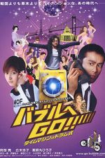 Watch Baburu e go!! Taimu mashin wa doramu-shiki Sockshare