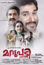 Watch Marupadi Sockshare