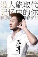 Watch Zuo Er Sockshare