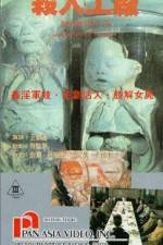 Watch Hei tai yang 731 xu ji zhi sha ren gong chang Sockshare