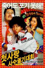 Watch Cheotsarang sasu gwolgidaehoe Sockshare