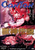 Watch Jshin densetsu Sockshare