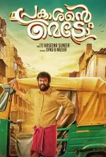 Watch Prakashante Metro Sockshare