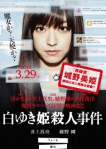 Watch Shirayuki hime satsujin jiken Sockshare