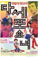 Watch Dasepo sonyo Sockshare
