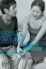 Watch Jal aljido mothamyeonseo Sockshare