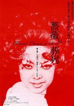 Watch Funeral Parade of Roses Sockshare
