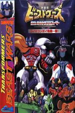 Watch Beast Wars II: Lio Convoy\'s Close Call! Sockshare