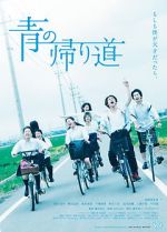 Watch Ao no Kaerimichi Sockshare