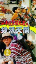 Watch Yi ben man hua chuang tian ya II miao xiang tian kai Sockshare