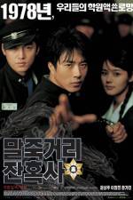 Watch Once Upon a Time in High School: Spirit of Jeet Kune Do Sockshare