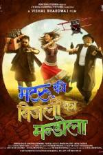 Watch Matru ki Bijlee ka Mandola Sockshare