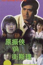 Watch Yuan Zhen-Xia yu Wei Si-Li Sockshare