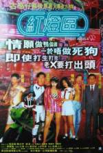 Watch Hong deng qu Sockshare