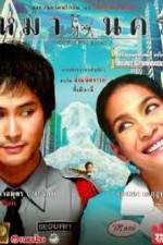 Watch Mah nakorn Sockshare