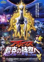 Watch Pokmon: Arceus and the Jewel of Life Sockshare