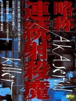 Watch Ryakush: renzoku shasatsuma Sockshare