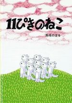 Watch Juippiki no neko Sockshare