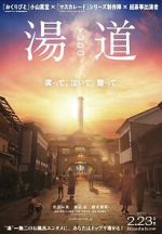Watch Yudo: The Way of the Bath Sockshare