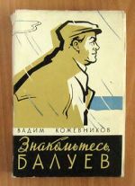 Watch Meet Baluyev Sockshare