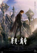 Watch Garo and the Wailing Dragon Sockshare