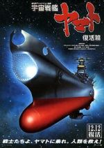Watch Space Battleship Yamato Resurrection Sockshare