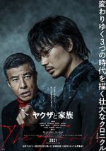 Watch Yakuza and the Family Sockshare