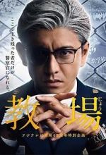 Watch Kyojo Sockshare