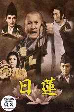 Watch Nichiren Sockshare