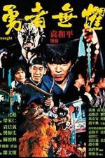 Watch Yong zhe wu ju Sockshare