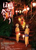 Watch Hanasaku iroha: Home Sweet Home Sockshare