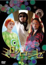 Watch Milocrorze: A Love Story Sockshare